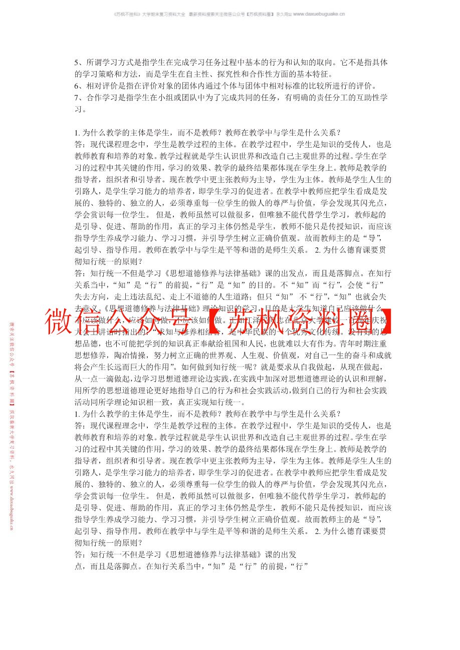 思想政治教育课程与教学论
